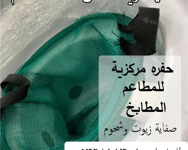 مصيدة زيت مقاس 60 فايبر جلاس من ركن النقاء لمصائد الزيت للمطاعم والمطابخ